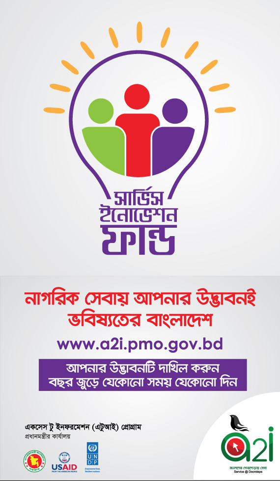 Service Innovation Fund