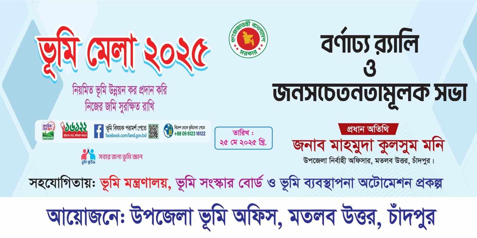 বর্ণাঢ্য র‌্যালি ও জনসচেতনতামূলক সভা