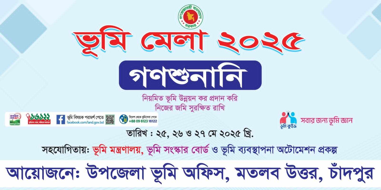 গণশুনানি