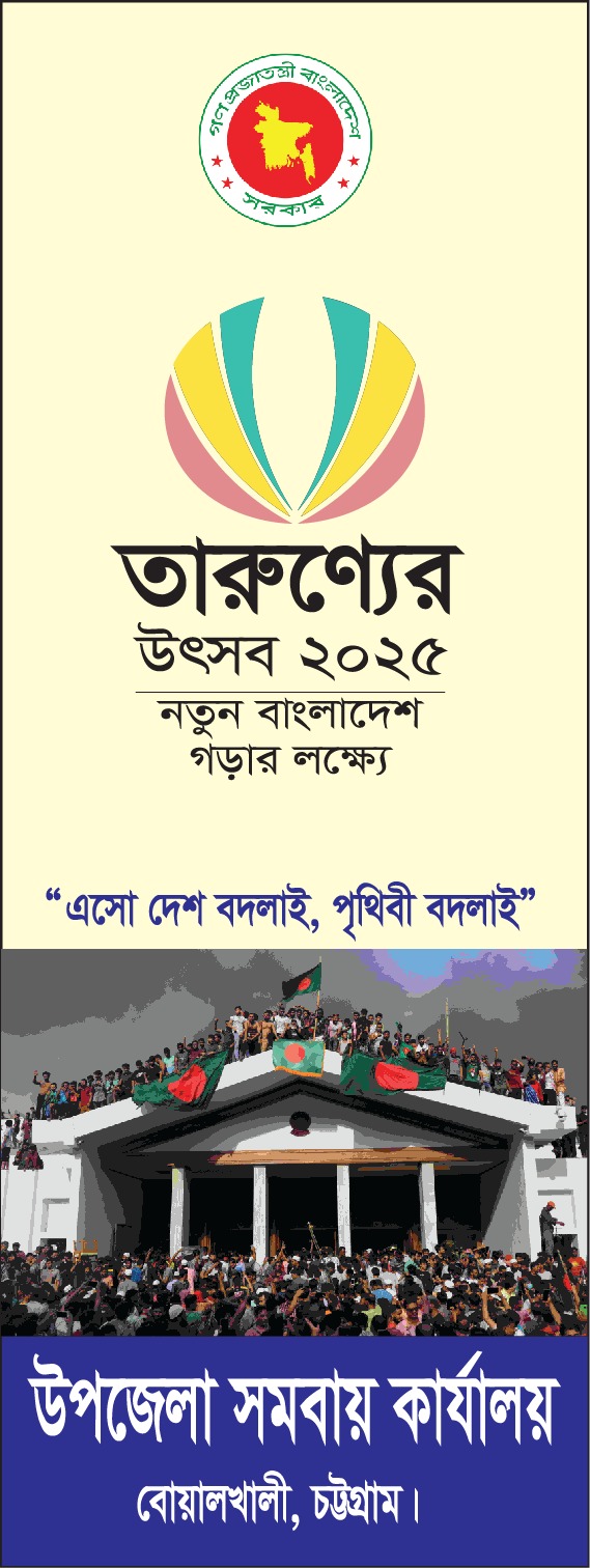 তারুন্যের উৎসব ২০২৫