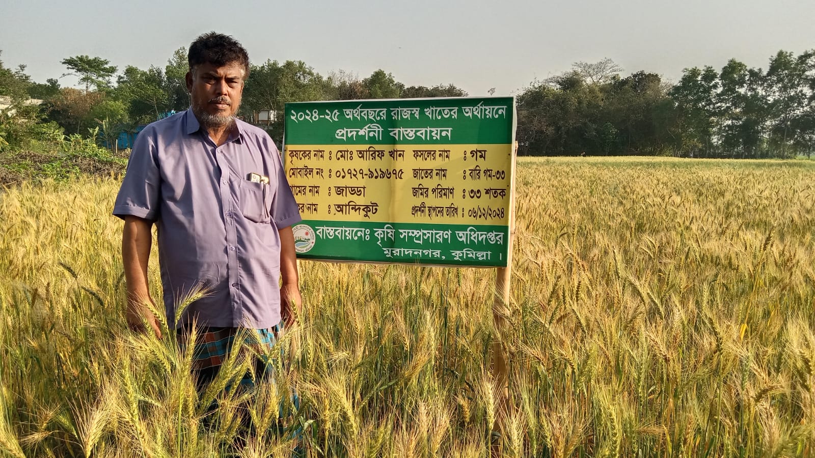 গম প্রদর্শনী