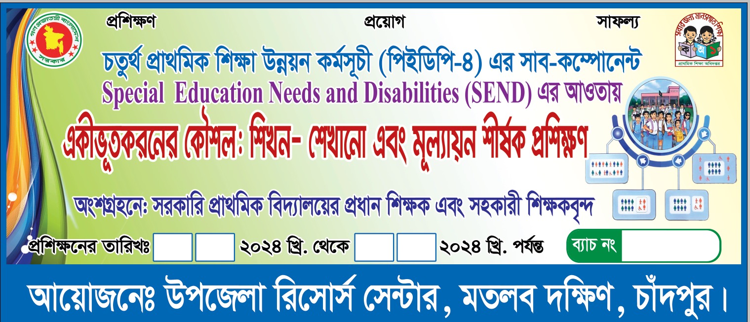 Special Education Needs and Desiabilities(SEND) Training at URC Matlab South,Chandpur
