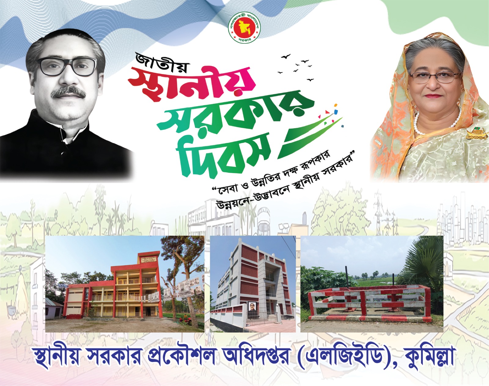 Local Government Day Celebration-2023স্থানীয় সরকার দিবস উদযাপন-২০২৩